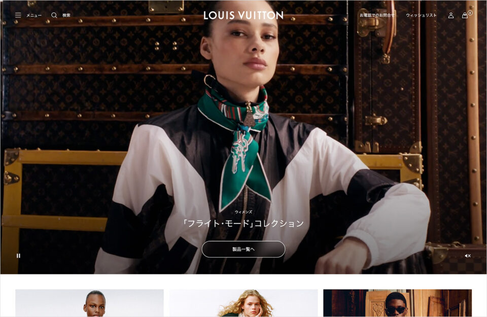 Louis Vuittonウェブサイトの画面キャプチャ画像
